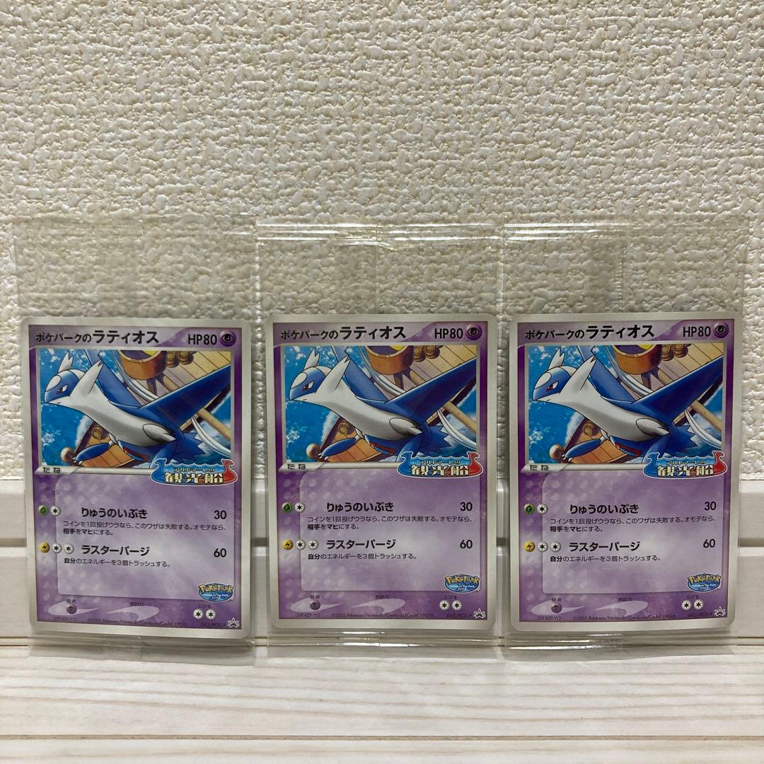 【未開封】ポケパーク2005 ポケモンカード 11枚セット