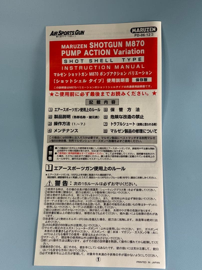 マルゼンM870ウッドストックVer ショットガン エアソフトガン