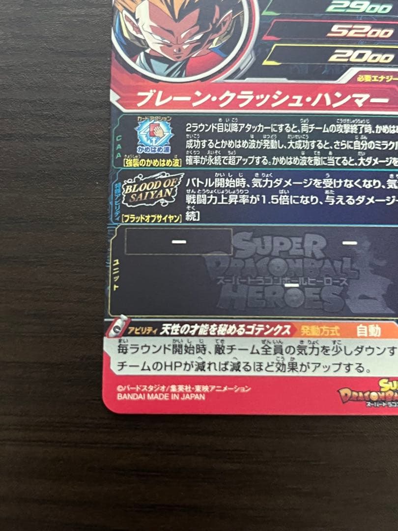 スーパードラゴンボールヒーローズ　ブラッドオブサイヤンズまとめ売り