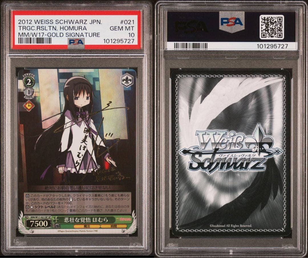 内緒のまどか　悲壮な覚悟ほむら　psa10 連番