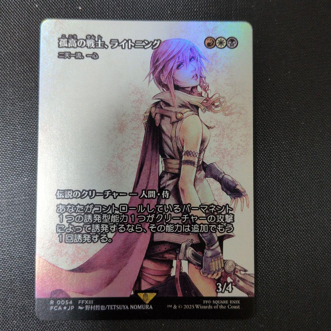 MTG 孤高の戦士、ライトニング（二天一流、一心） foil 日本語版 1枚