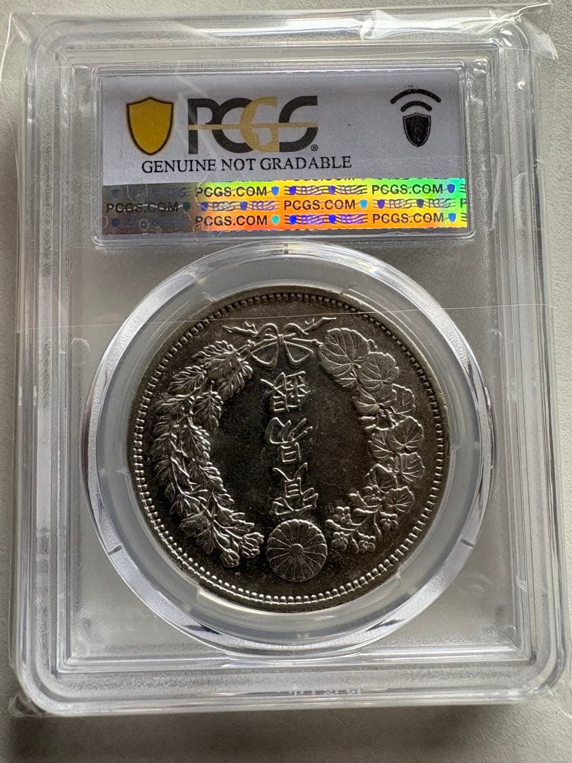 銀*ー様 【PCGS鑑定】貿易銀　明治9年銘　AU判定 銀貨 古銭 銀貨　幻の銀