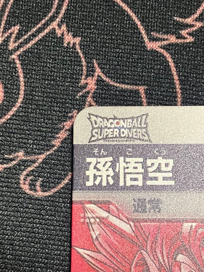 ドラゴンボールスーパーダイバーズ GDR SDV7-003 孫悟空　パラレル