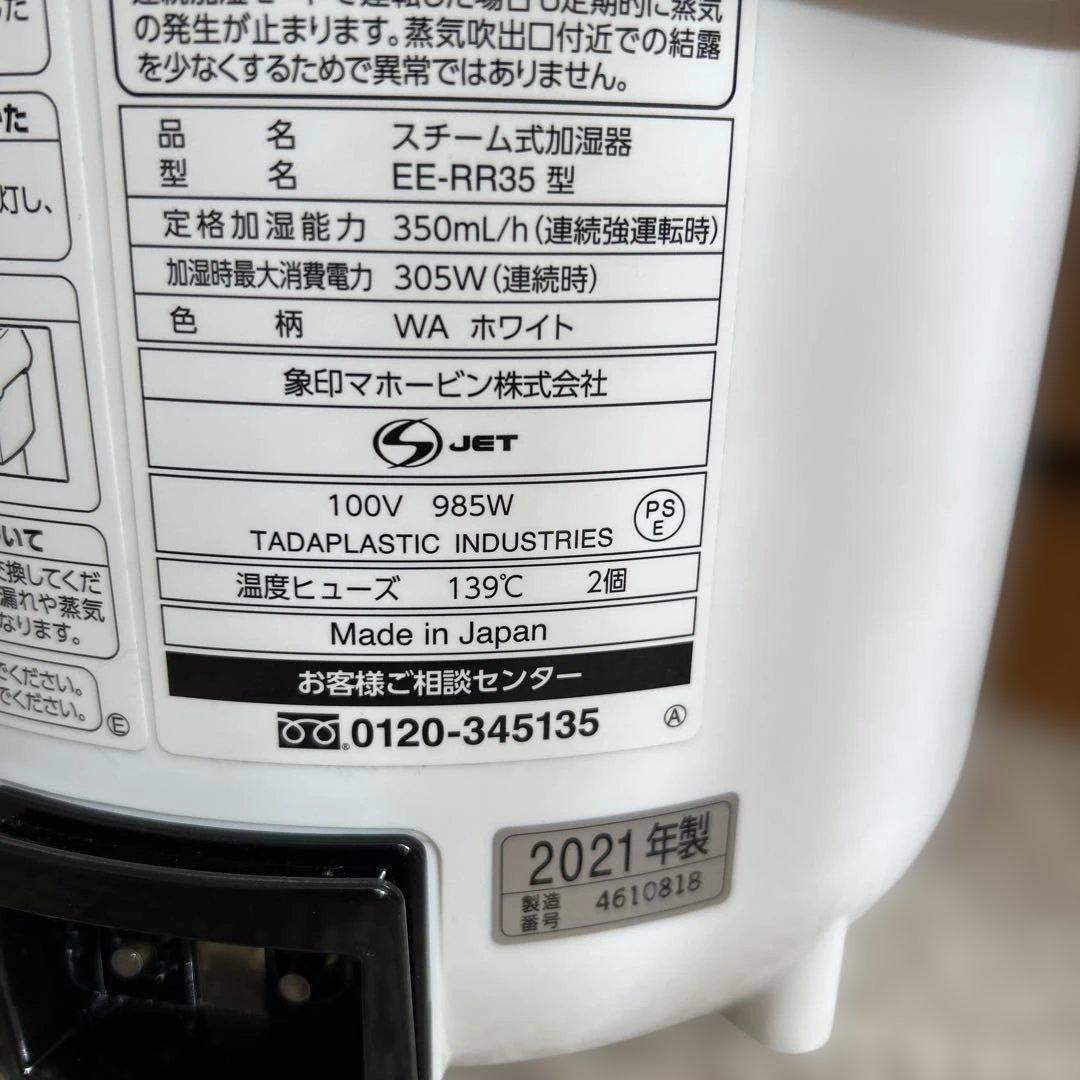 象印 スチーム式 加湿器 ホワイト