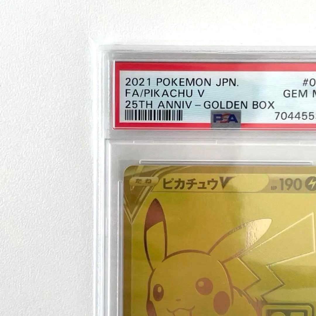 PSA10 ピカチュウV 25th GOLDEN BOX ゴールデンピカチュウ