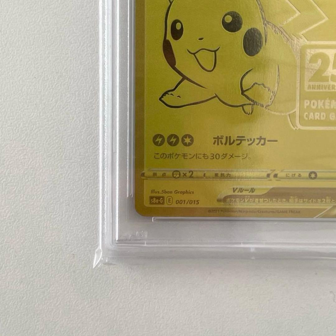 PSA10 ピカチュウV 25th GOLDEN BOX ゴールデンピカチュウ