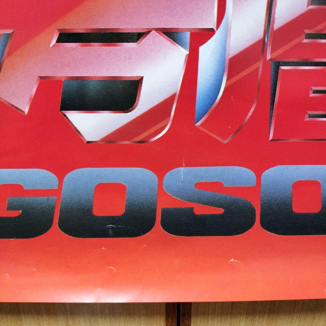 怒号層圏 ポスター