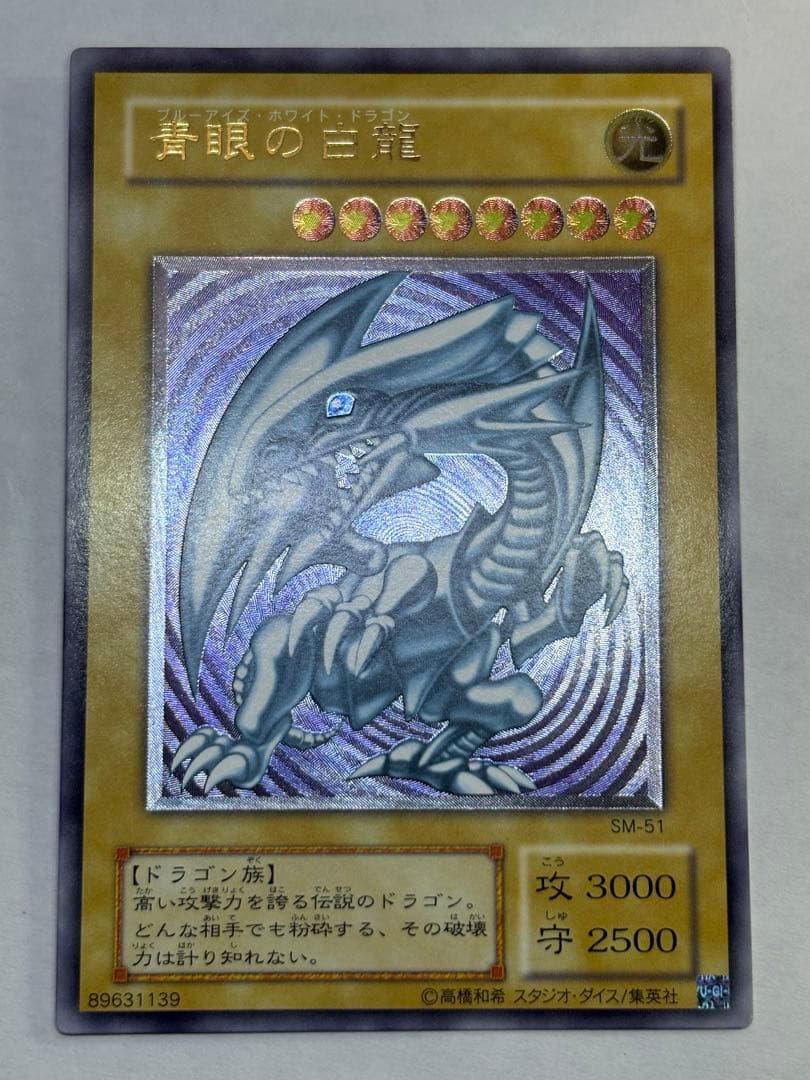 新品みたいです。青眼の白龍 レリーフ アルティメットレア 遊戯王