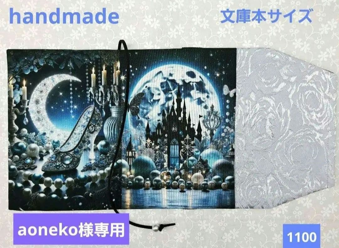 aoneko③ブックカバー