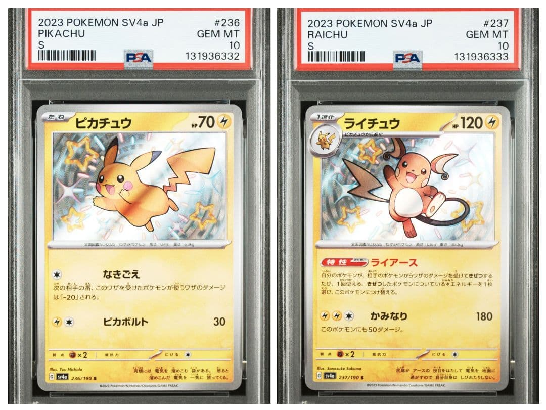 【PSA10】2連番 ピカチュウ S ライチュウ S 236 237/190
