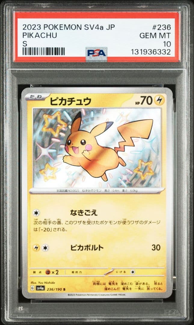 【PSA10】2連番 ピカチュウ S ライチュウ S 236 237/190