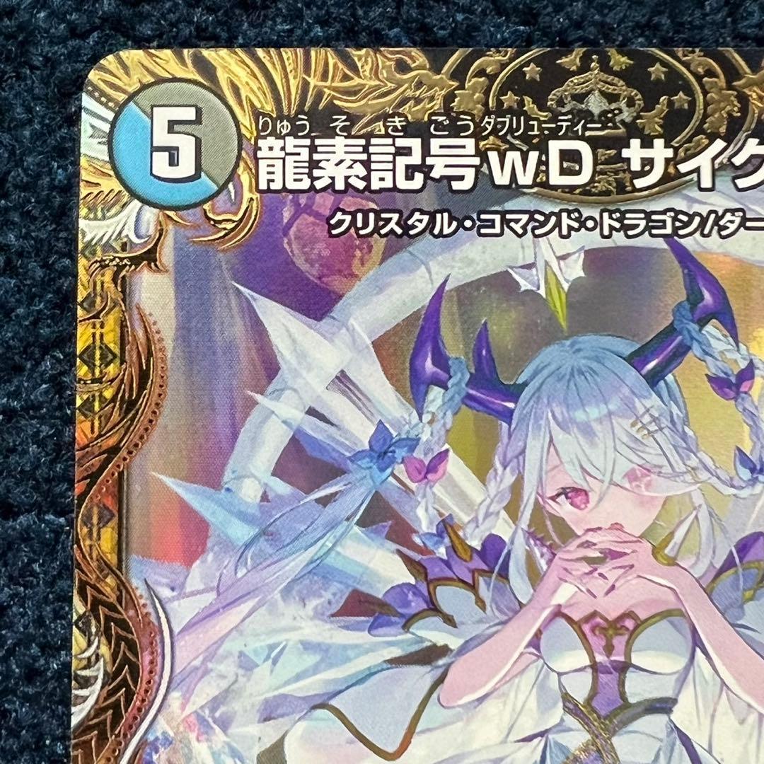 龍素記号wＤ　サイクルペディア　金トレジャー
