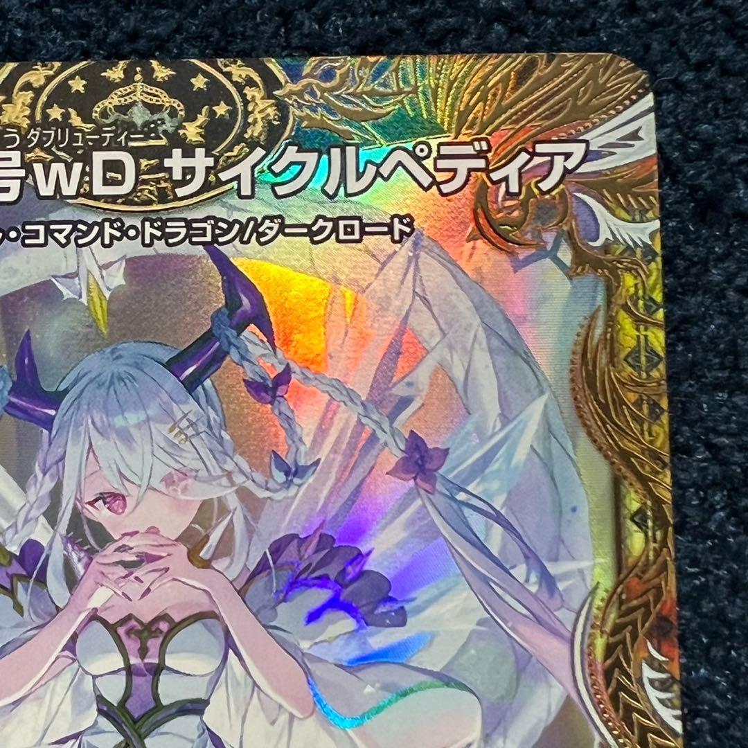 龍素記号wＤ　サイクルペディア　金トレジャー