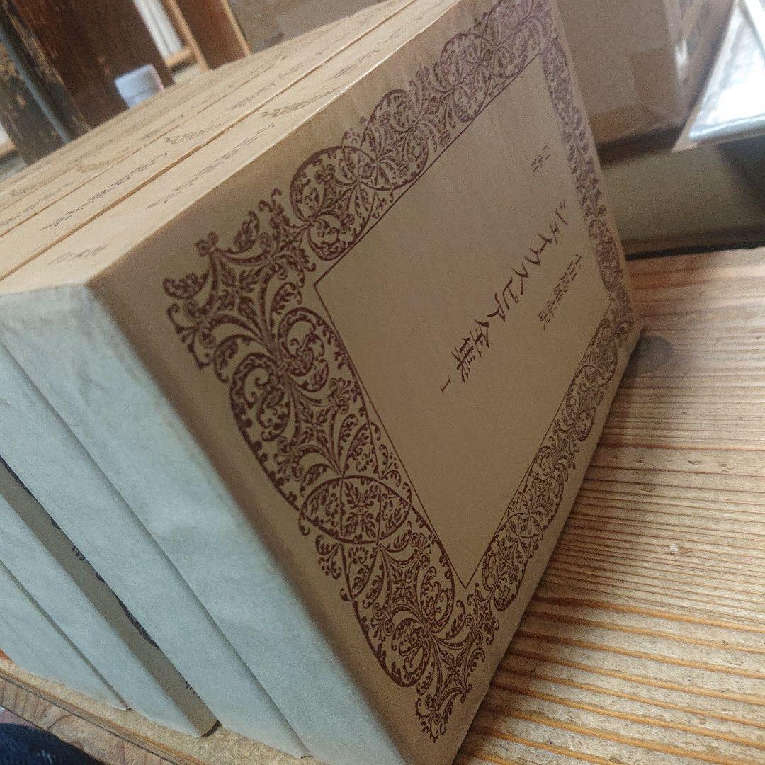 シェイクスピア全集　全5巻　初版　白水社