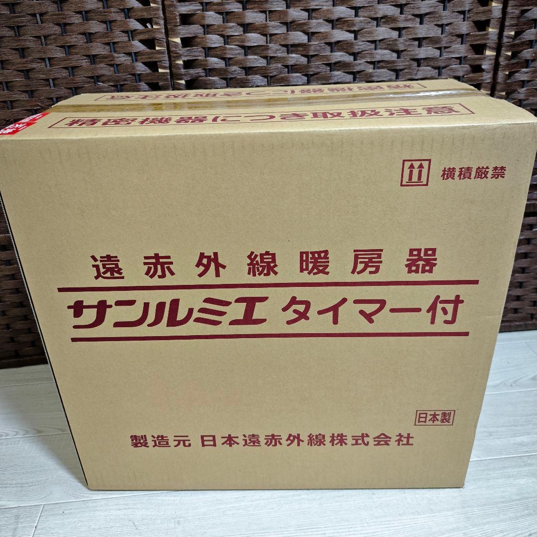 【新品未使用】遠赤外線パネルヒーター サンルミエ E800L-TM2 ブラウン