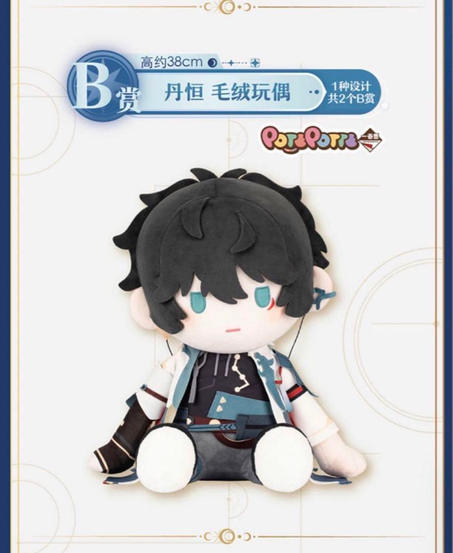 一番くじ　崩壊スターレイル　海外限定　ラスト賞 B賞 丹恒　飲月 ぬいぐるみ