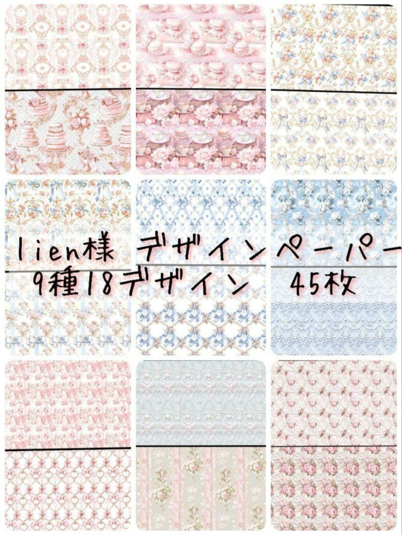 №33♡lien様♡デザインペーパー　45枚　ヴィンテージ  921❷