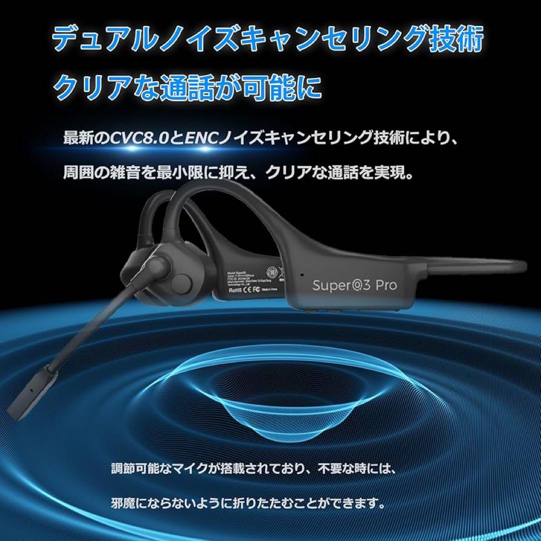 Super@3 Pro 骨伝導イヤホン Bluetooth マイク付 テレワーク