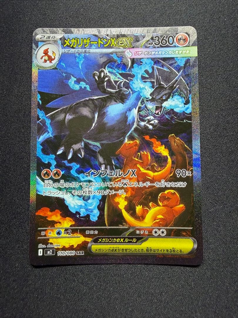 牛*ン様 メガリザードンx ex sar