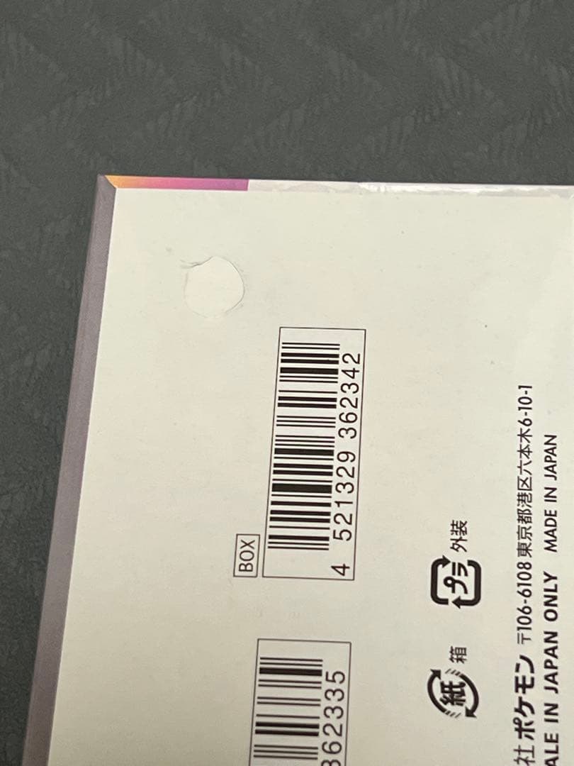 ポケモンカード　テラスタル×4 超電×1 ロケット団×1