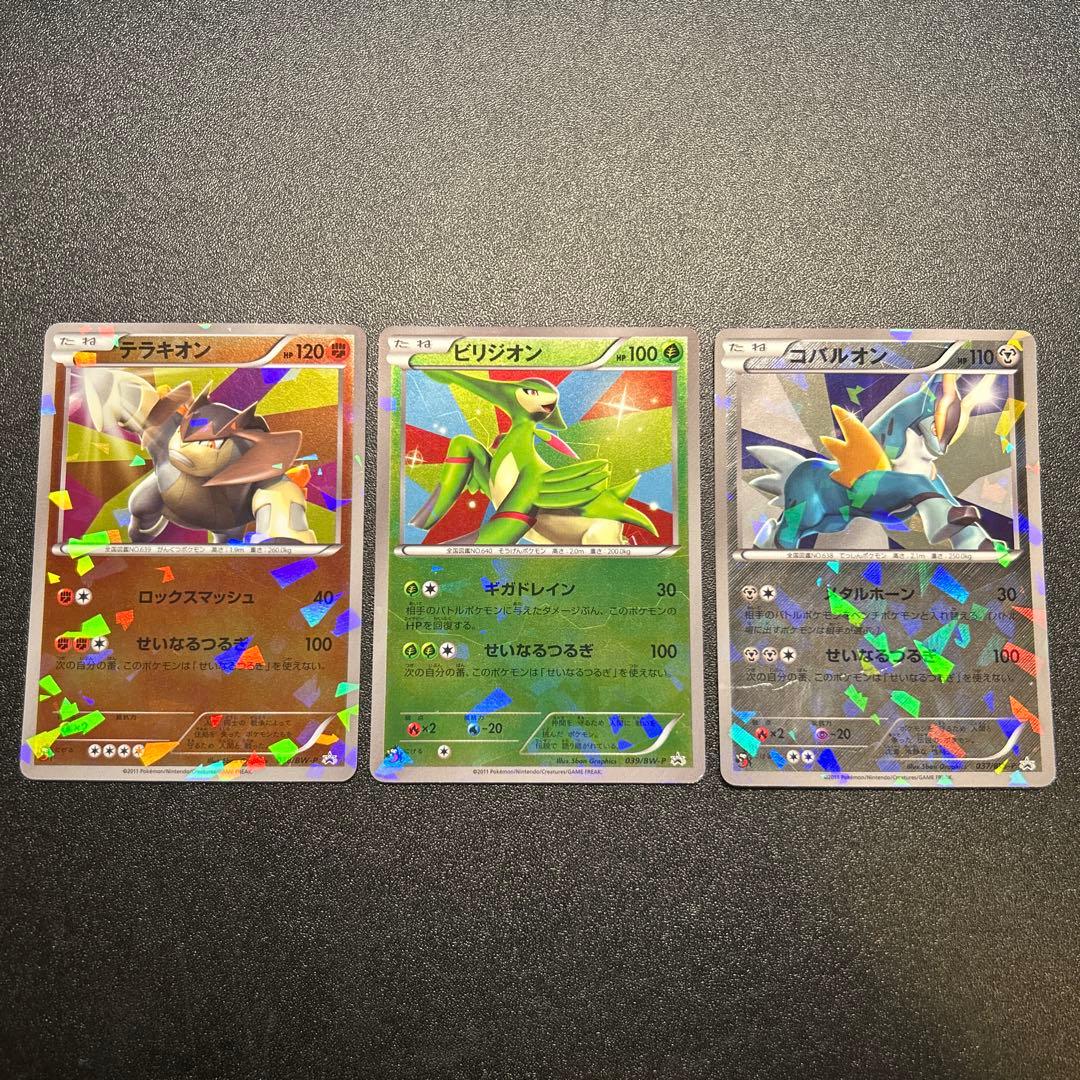 テラキオン ビリジオン コバルオン コロコロプロモ