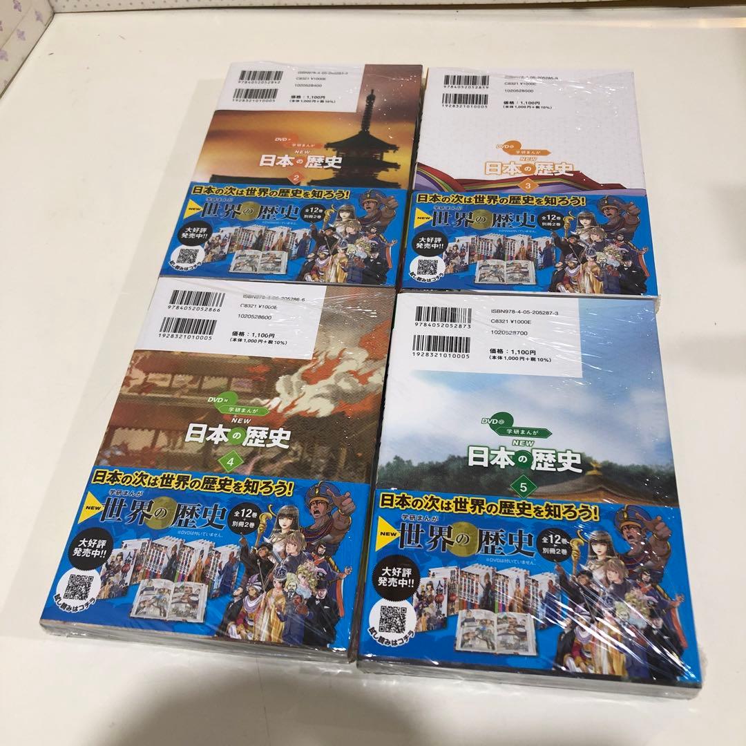 学研まんがNEW日本の歴史 DVD付き 2〜12巻 1巻欠け 11冊セット 新品