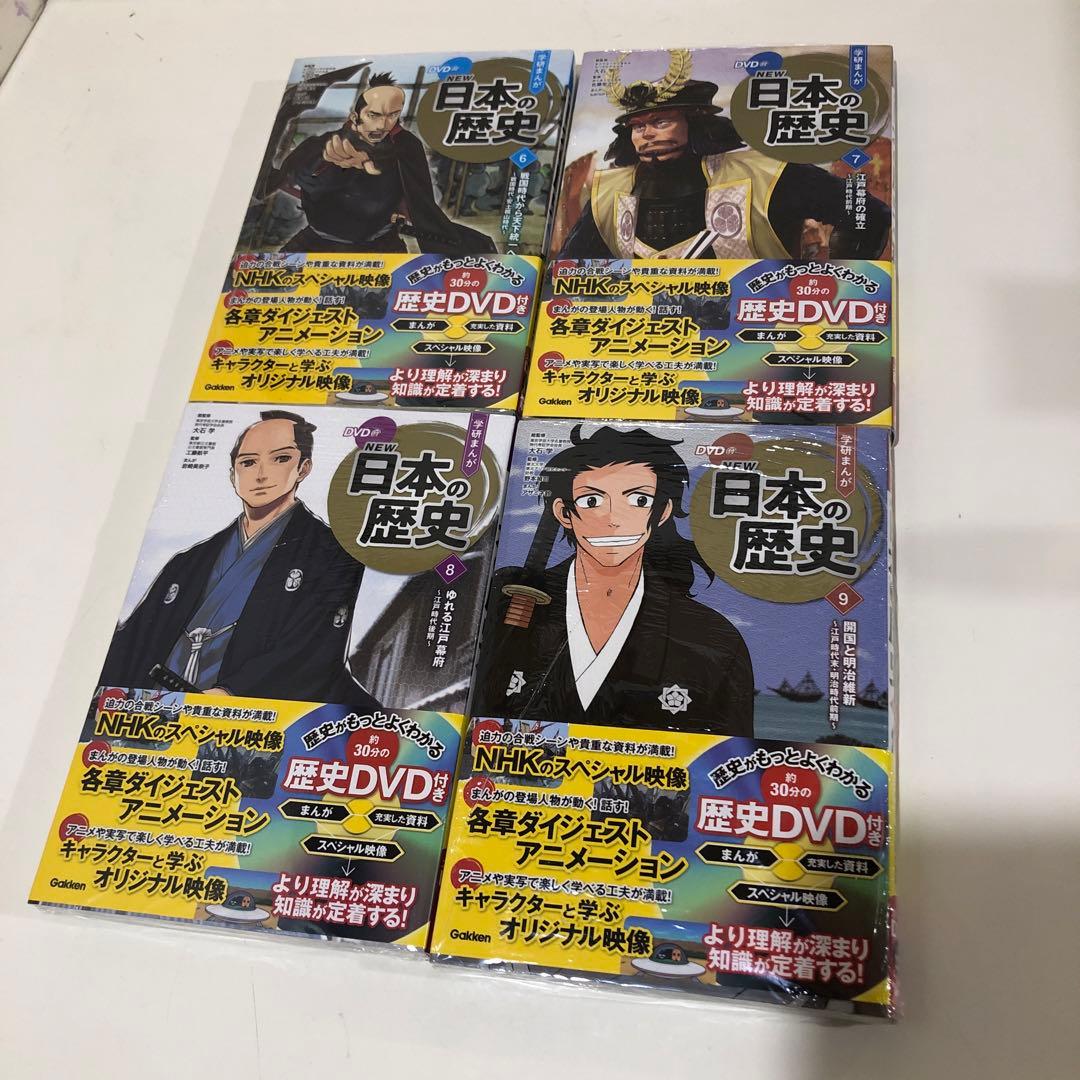 学研まんがNEW日本の歴史 DVD付き 2〜12巻 1巻欠け 11冊セット 新品