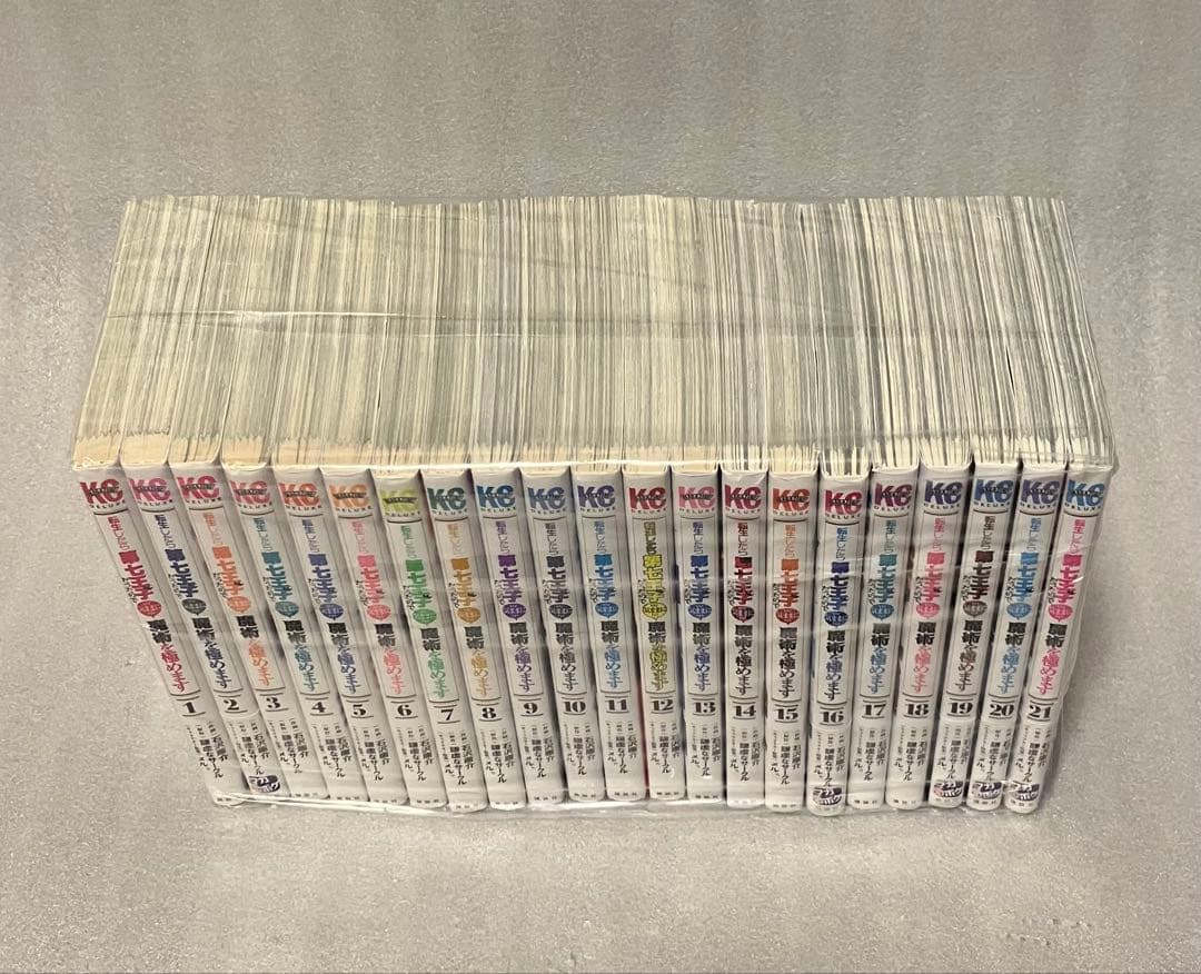 転生したら第七王子だったので、気ままに魔術を極めます 1〜21巻　全巻セット