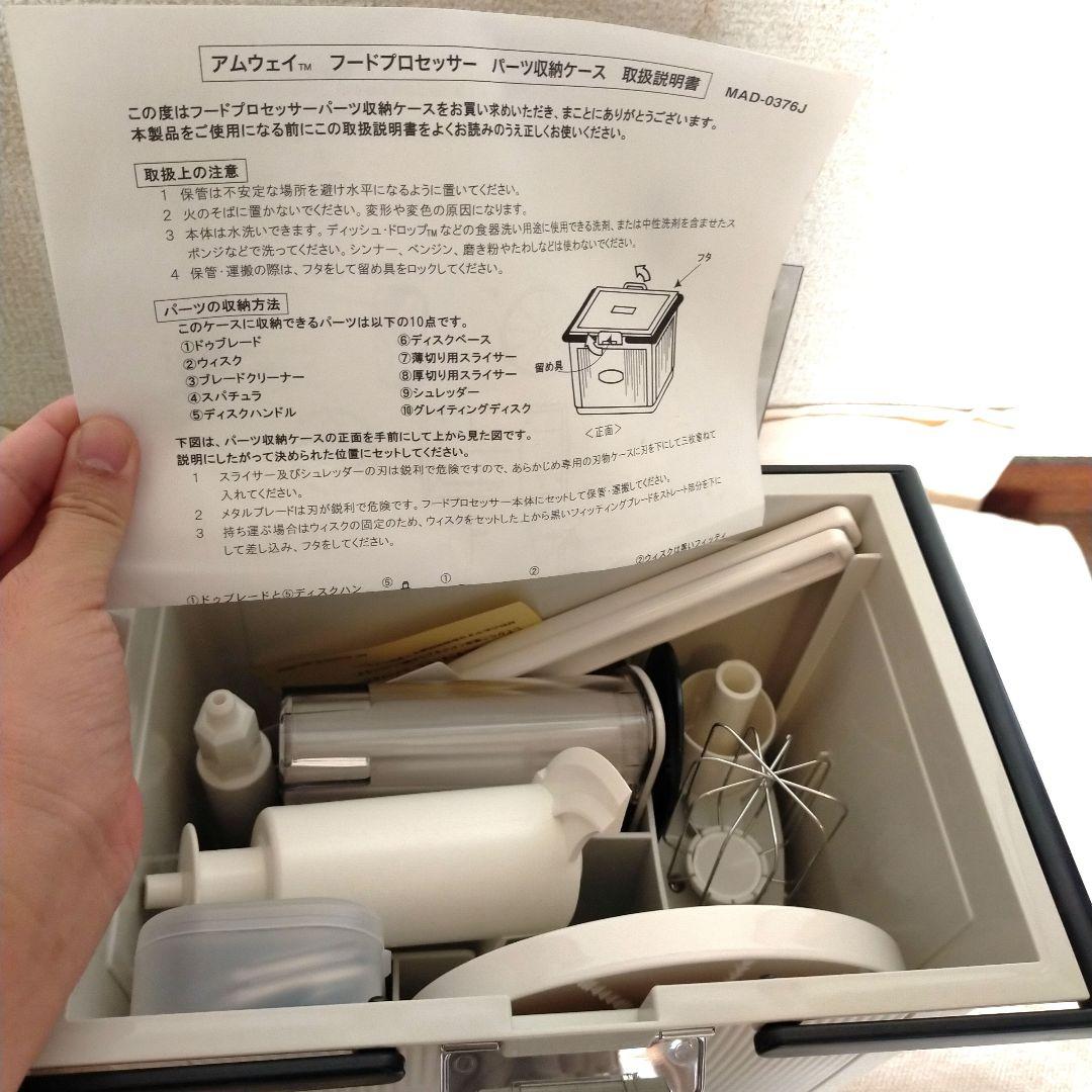 ✨アムウェイ✨フードプロセッサー