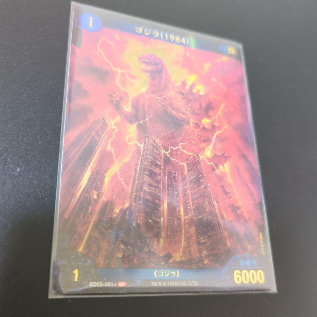 ゴジラカードゲーム SP パラレル ゴジラ(1984)