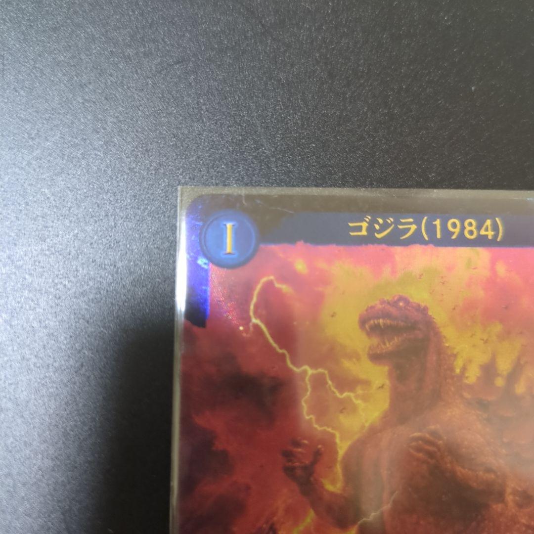 ゴジラカードゲーム SP パラレル ゴジラ(1984)