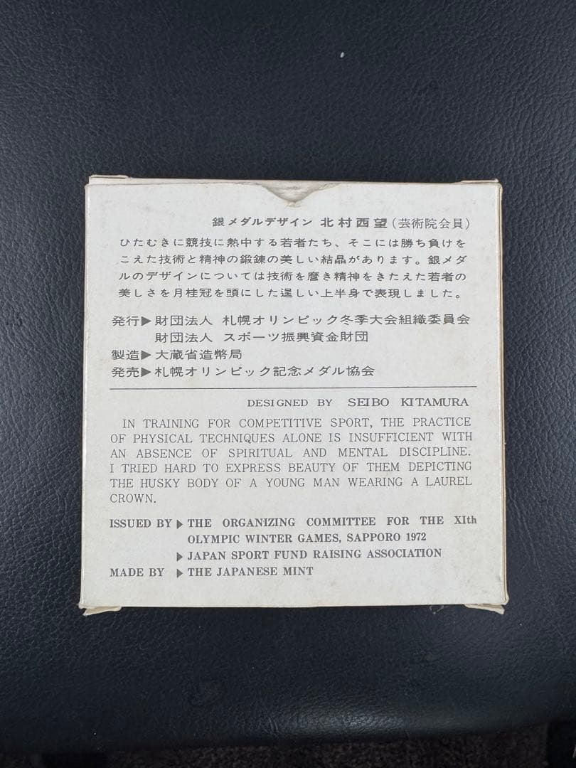第11回　札幌オリンピック冬季大会記念メダルセット　銀&銅