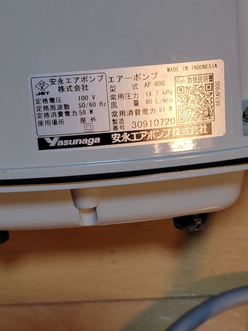 安永エアポンプ AP-80G