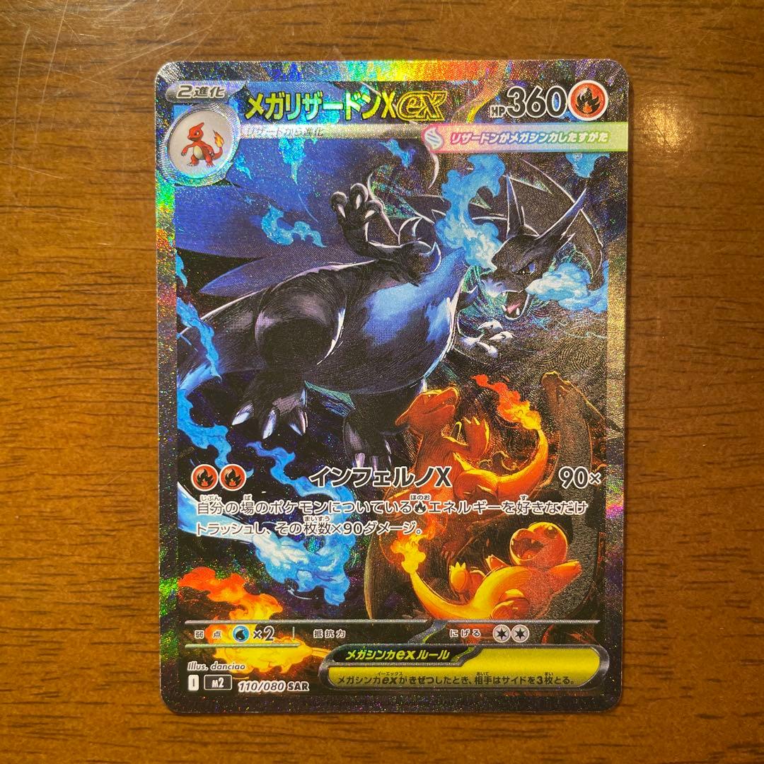 G*D様 メガリザードンX EX SAR