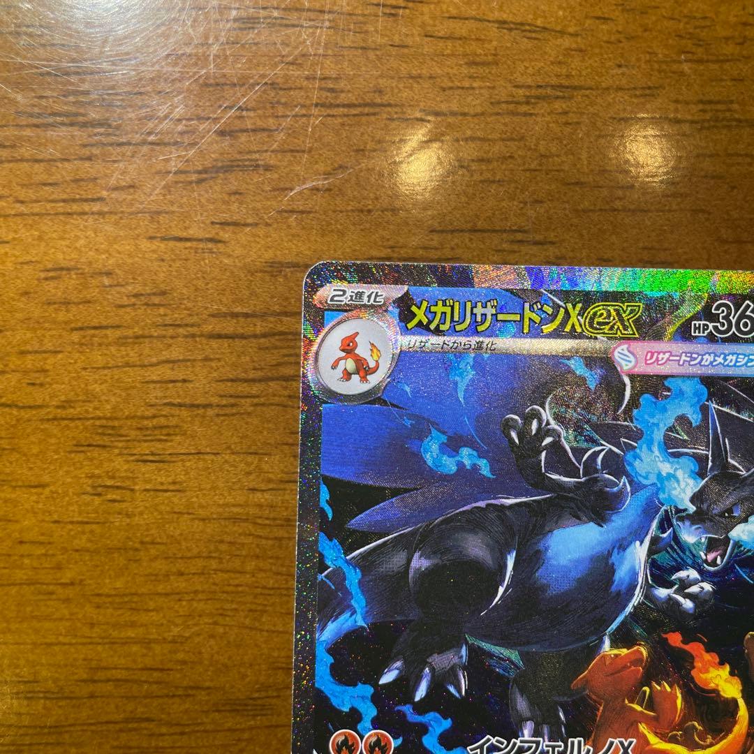 G*D様 メガリザードンX EX SAR