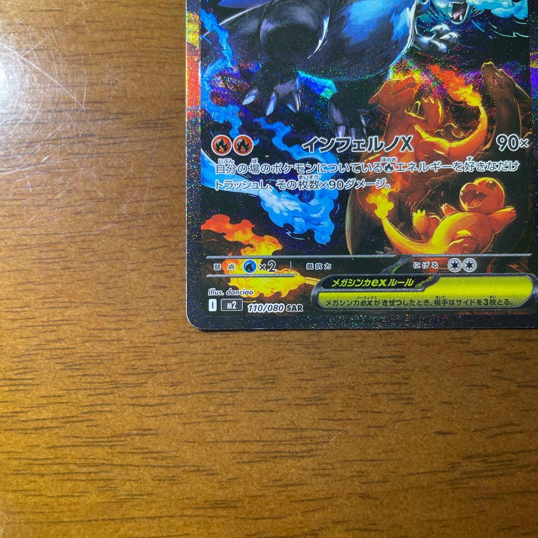 G*D様 メガリザードンX EX SAR