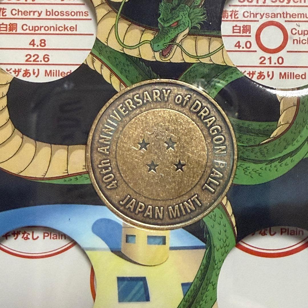 ドラゴンボール造幣局40周年記念 貨幣セット