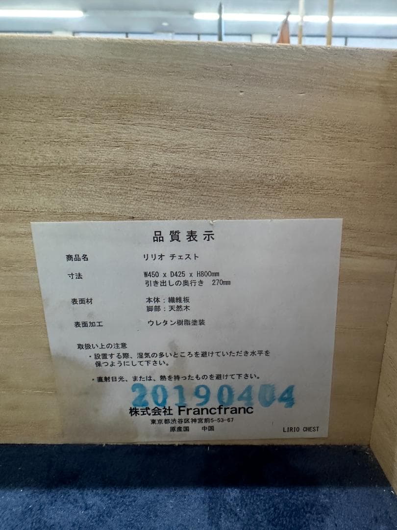 Francfranc リリオ サイドチェスト クリーム