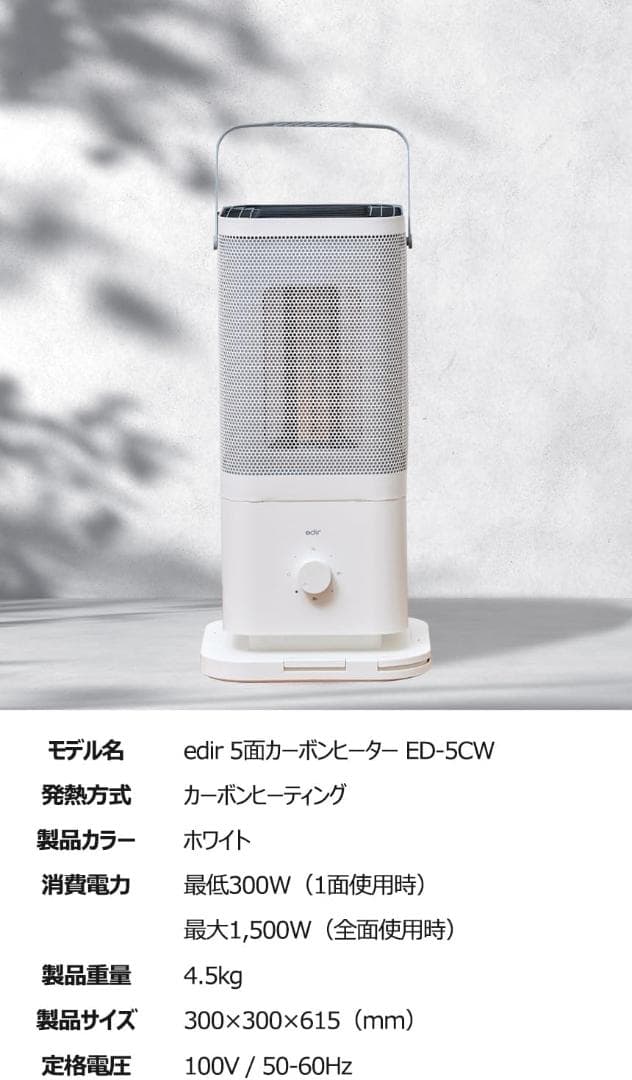 新品未開封　edir エディル 5面 カーボンヒーター