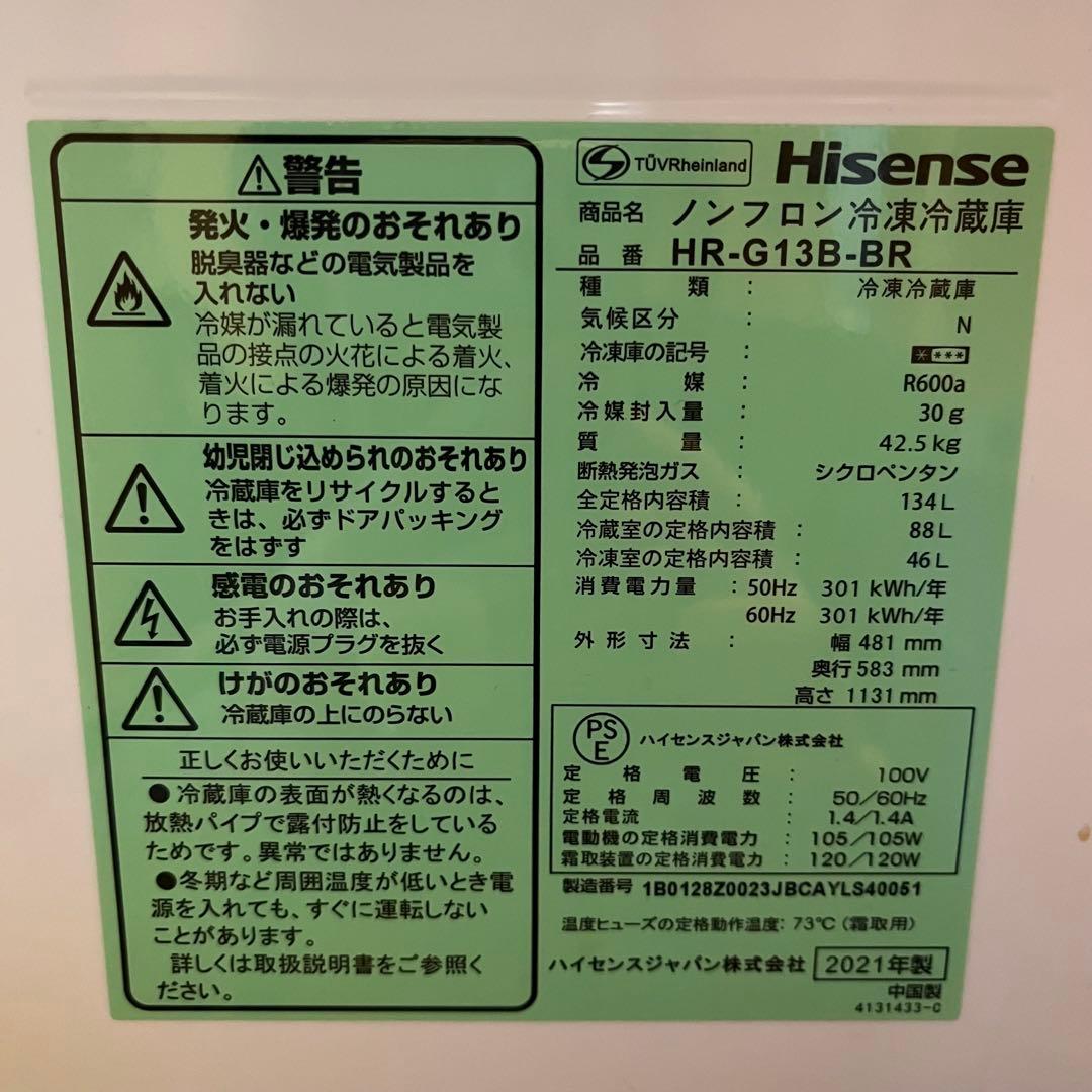 Hisense 134L 冷蔵庫 HR-G13B-BR