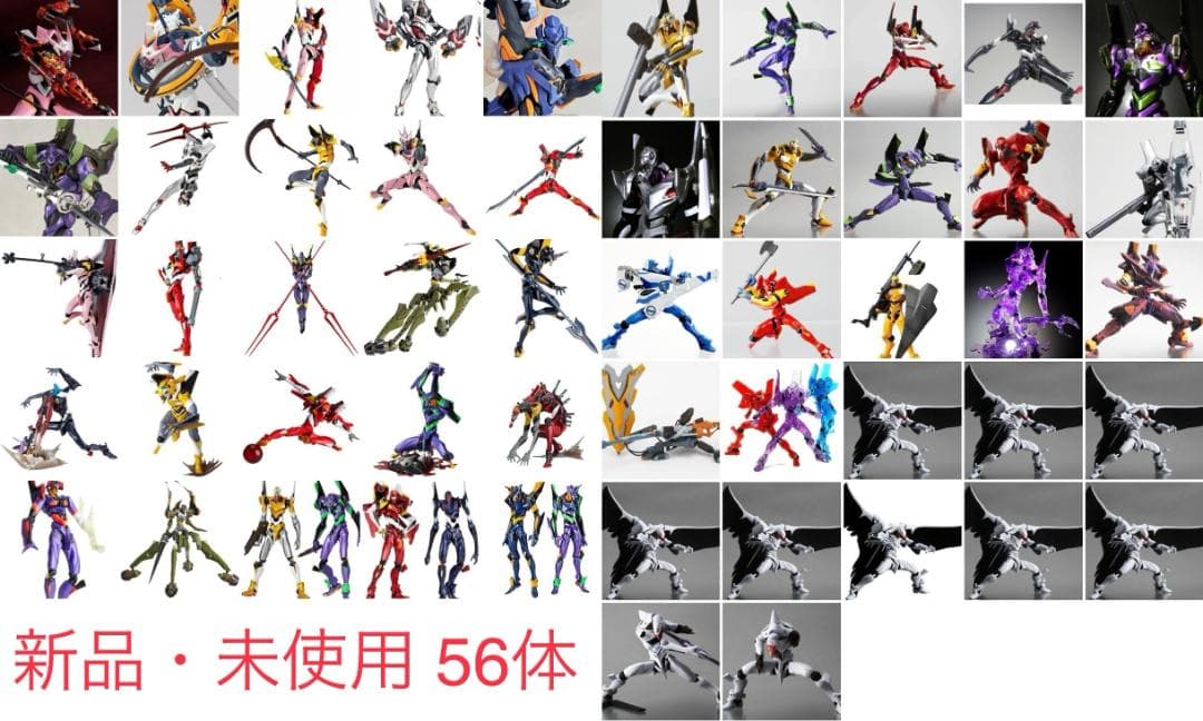 新品未使用 56体 廃版、限定品 リボルテック エヴァンゲリオン　30周年記念！