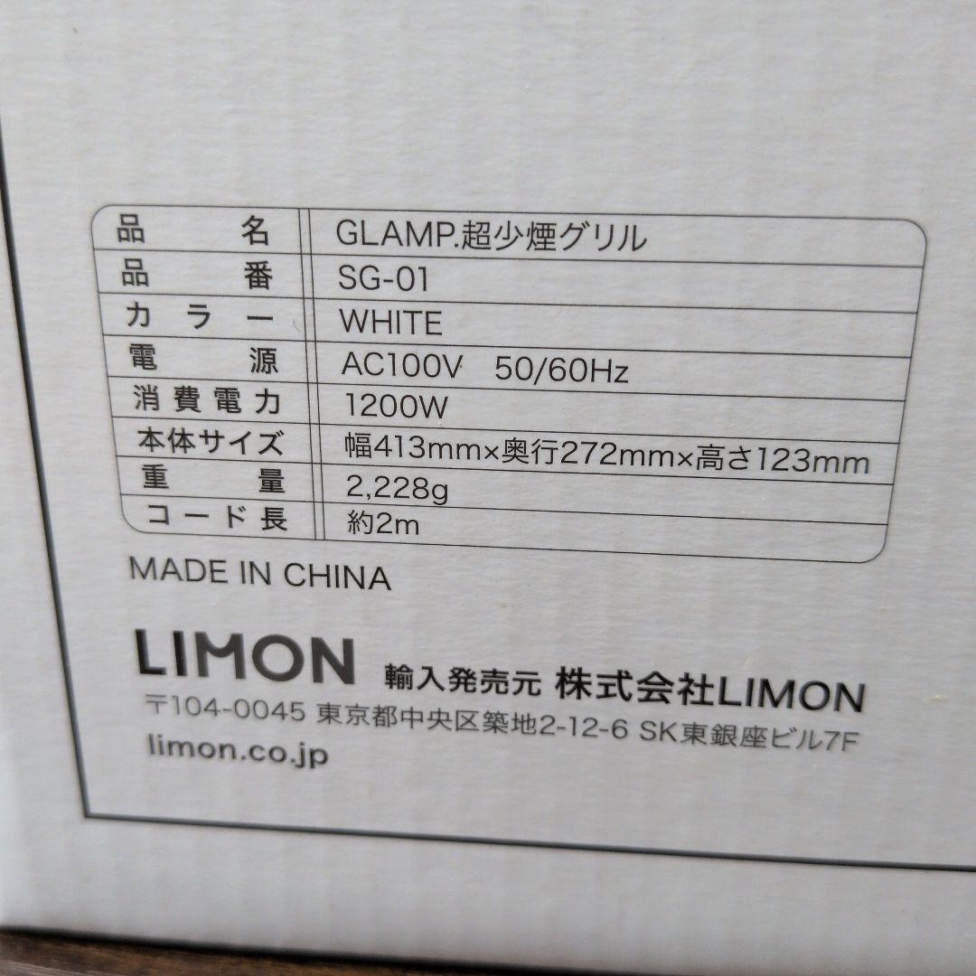 GLAMP. 超少燻グリル SG-01 ホワイト