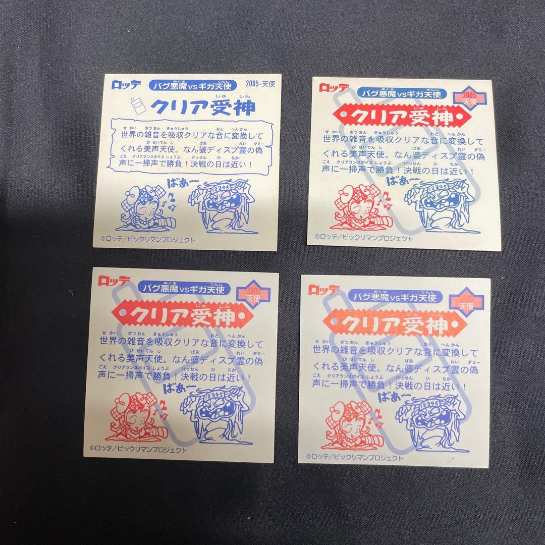 ビックリマン2000 0弾クリア受神含むレアシールセット