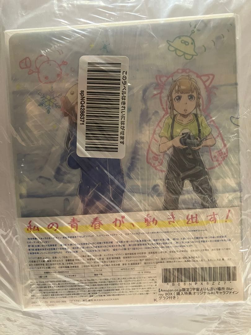 宇宙よりも遠い場所Blu-rayBOX