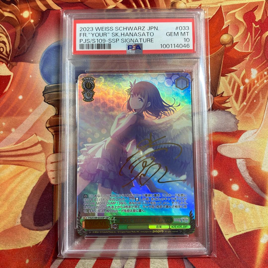 ヴァイス　あなたのために　花里みのり　プロセカ　サイン　SSP　PSA10