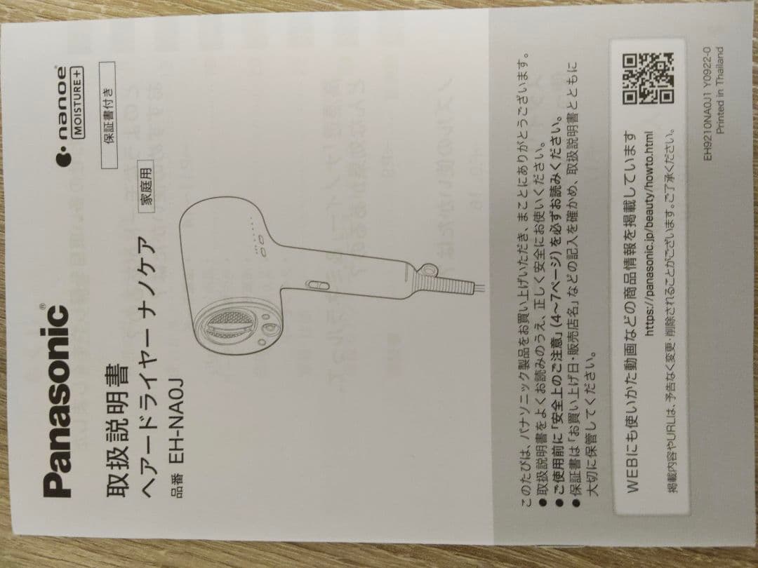 Panasonic ナノケア ヘアドライヤー シルバー