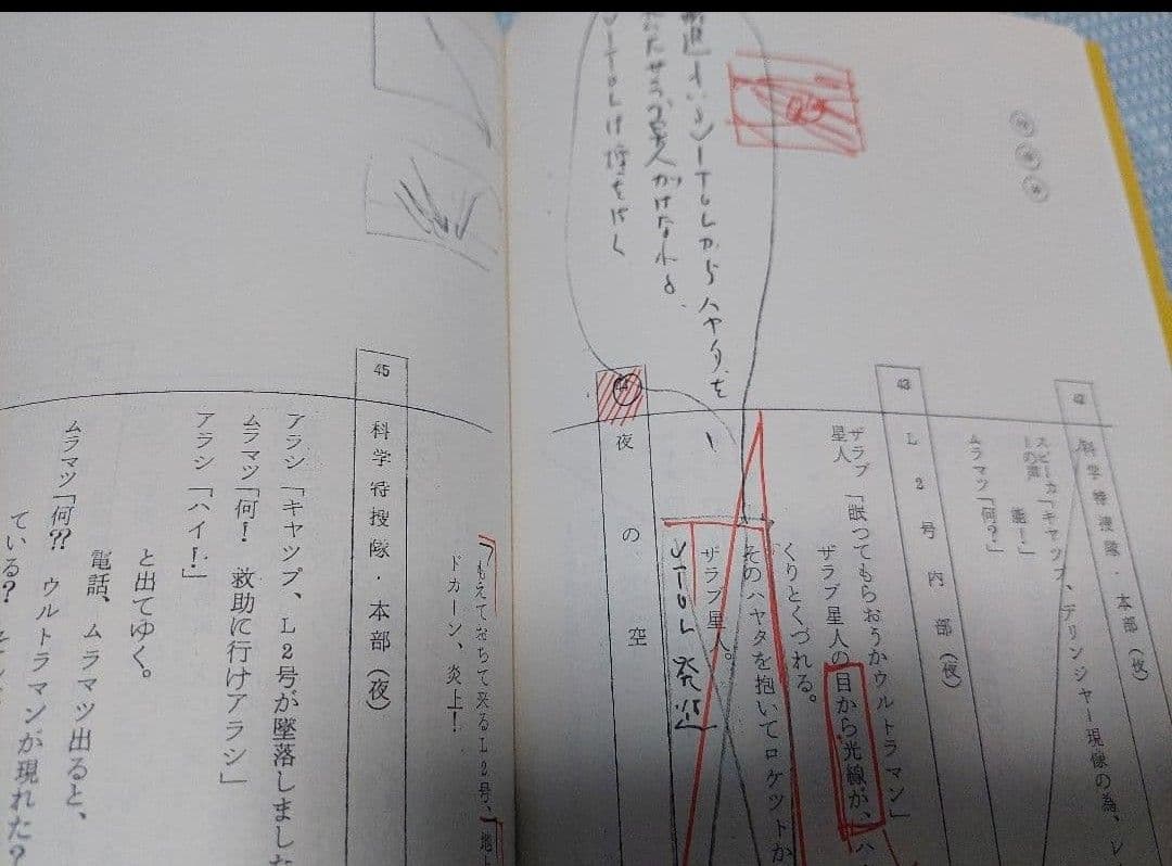 ウルトラマン遊星から来た兄弟複製台本