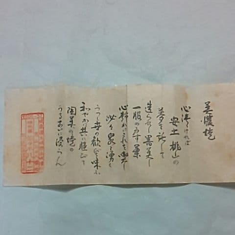 佐々木八十二  瑞光窯  花瓶  煎茶道具  茶道具