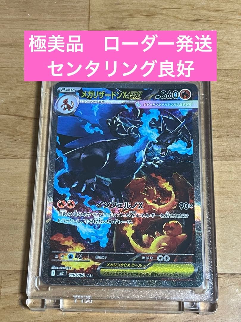 ポケモンカード　 メガインフェルノx メガリザードンx ex SAR 極美品