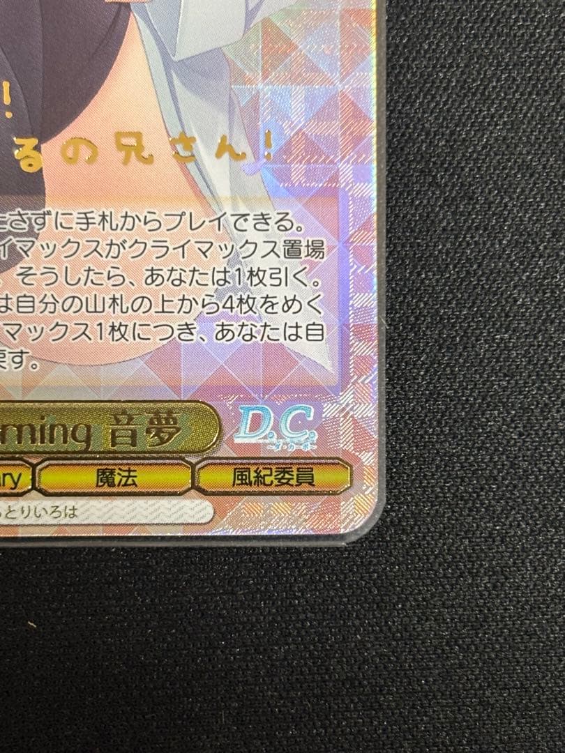 ドタバタMorning 音夢　SP サイン　ヴァイス